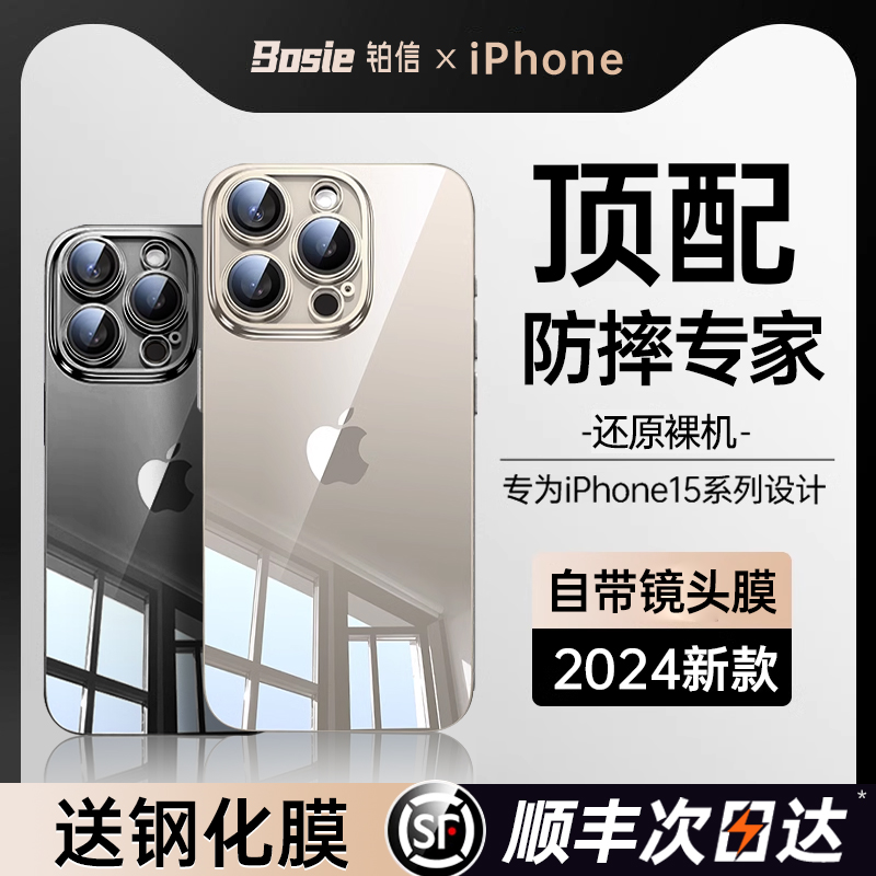 【顺丰包邮】适用苹果15promax手机壳iphone14pro新款13透明高级感12磁吸14女男硅胶plus防摔全包镜头爆款 - 图0