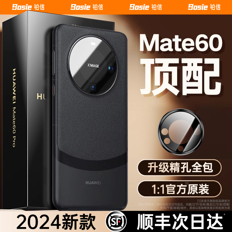 铂信适用华为mate60pro手机壳真皮mt60+新款保护套官方超薄防摔por镜头全包mete高级感奢华熊猫男女高端外壳m