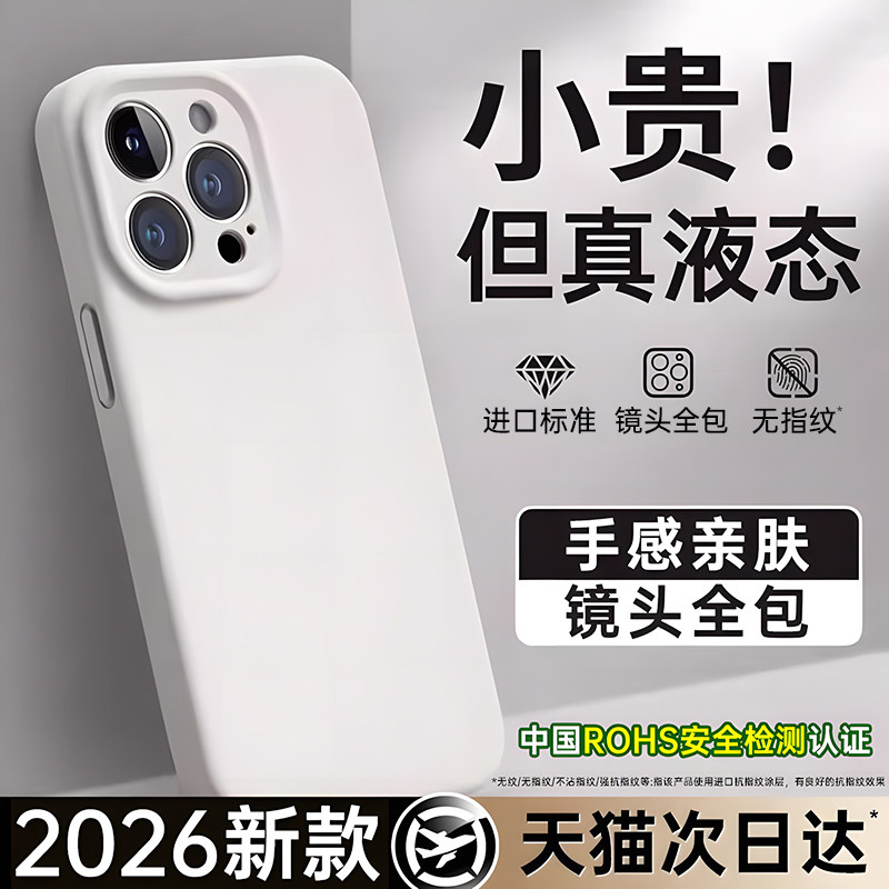 铂信适用苹果16promax手机壳液态硅胶新款iPhone17镜头全包15防摔13保护套ip14软透明情侣18小众高级plus女