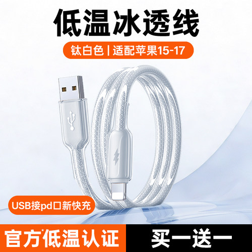 45W低温认证快充适用铂信苹果17/16充电线iPhone17promax数据线快充15手机USB车载14pd接口双typec三合一平板 - 图3