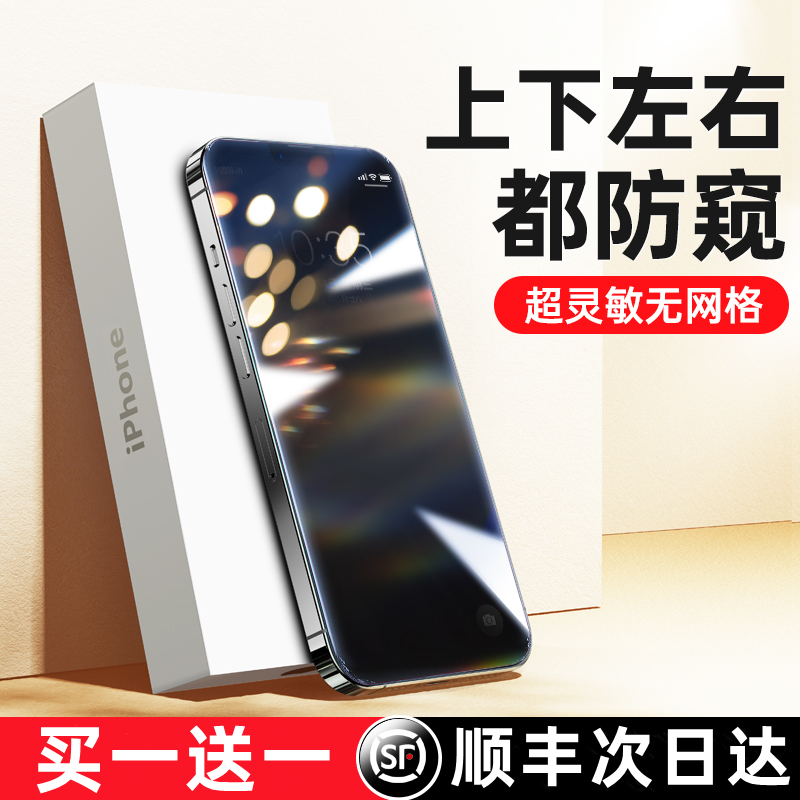 [360度防窥膜]适用苹果13/15防窥钢化膜iphone12/14promax防偷窥11pro手机X全屏XS窥屏XR防尘max贴膜ip挡窥pm - 图2