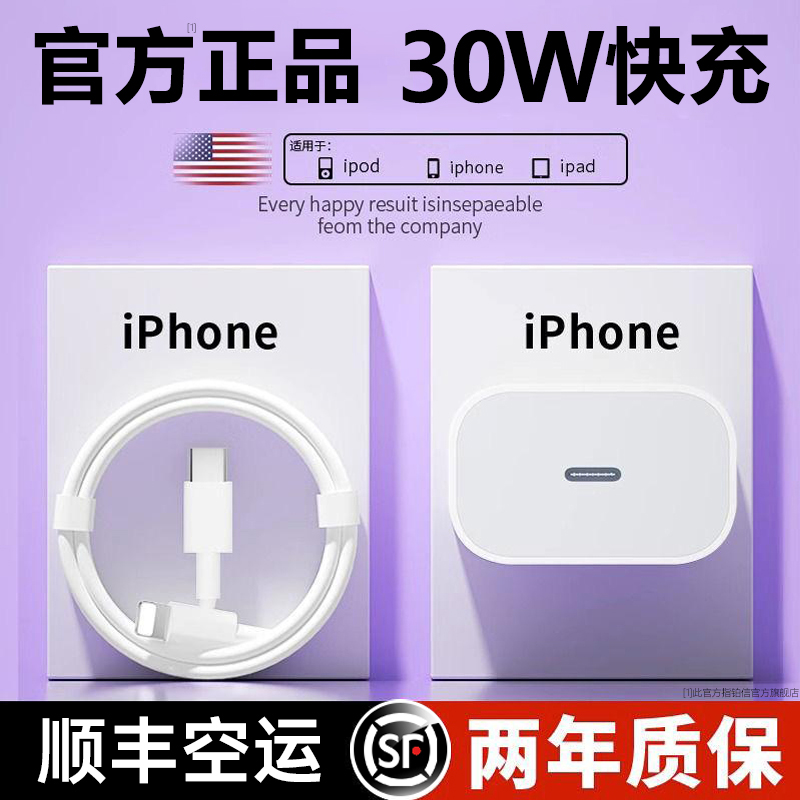 30W快充iPhone15充电器头适用苹果14plus原装13promax数据线12正品11pro快充20w套装PD闪充插头ipad手机x专用-图1