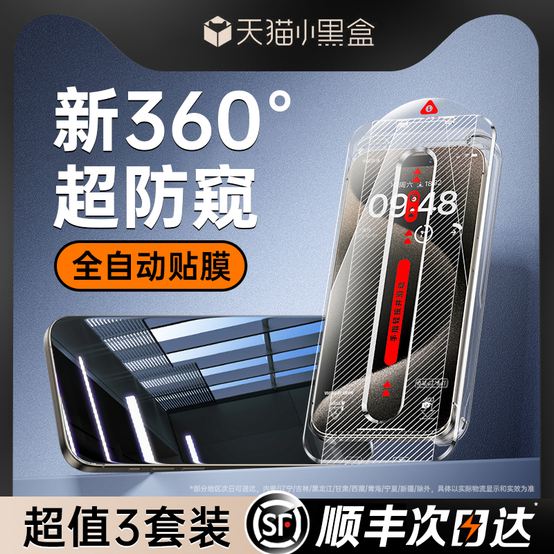 [新360度防窥膜]适用苹果15Promax钢化膜iphone15/14pro防偷窥13手机膜Plus新款12高清pro无尘仓11贴膜X全屏r - 图0