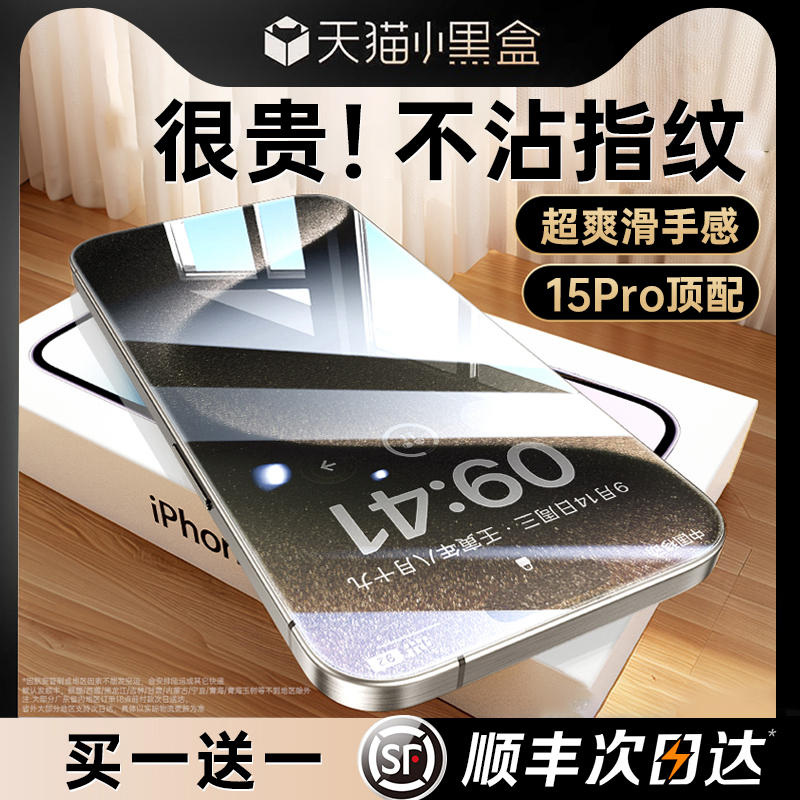 [不沾指纹]适用苹果15promax钢化膜iphone15/14pro手机13新款12全屏11贴膜Plus防指纹xr防窥ip高清15pm防摔Xs - 图0