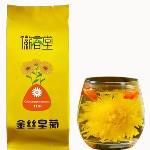 徽春堂菊花茶一朵一杯金丝皇菊约50朵