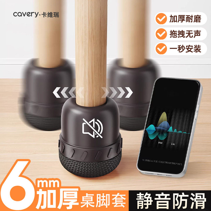 椅子静音脚垫凳子脚套桌腿保护套沙发腿套餐桌家具防滑耐磨通用,淘宝优惠券,粉丝福利购,淘宝优惠卷