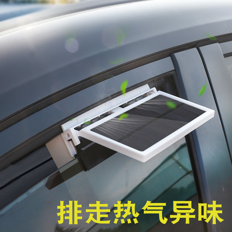 太阳能排气扇汽车车用车载天窗神器车窗换气扇散热通风排风扇车内