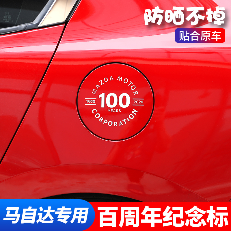 适用于马自达3昂克赛拉CX30阿特兹CX-4-5车标装饰贴 周年纪念改装 - 图0