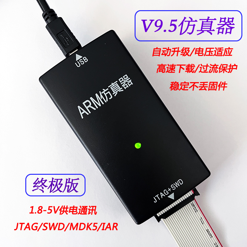 JLINK V9仿真下载器 STM32 ARM单片机烧录调试编程器 高速终极版 - 图0