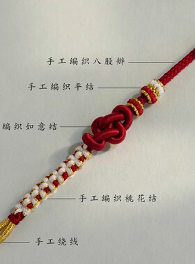 桃花如意结手绳手工编织红绳手链可穿DIY配件黄金本命年穿转运珠