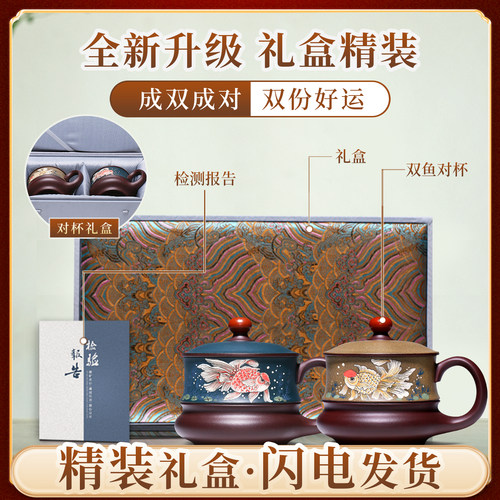 紫砂杯纯手工男女杯子带盖办公泡茶杯内胆过滤茶具双鱼情侣杯送人 - 图3