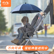Stroller sunshade universal child trolley three-wheeler sunscreen baby Eva Diviner Small Umbrella Holder