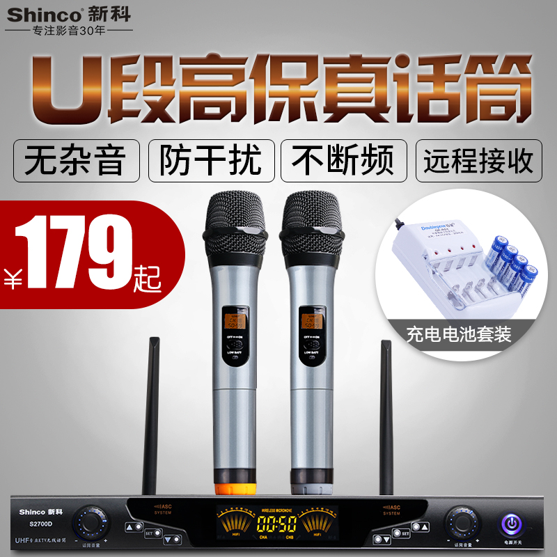 Shinco/新科 S2700 無線話筒一拖二家用ktv會議卡拉Ok藍芽金屬U段無線麥克風唱歌電腦電視專用婚慶舞臺防嘯叫