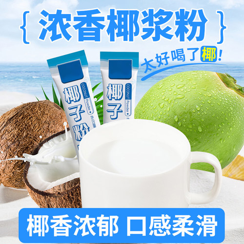 椰子粉农整箱速溶椰子汁科院特浓醇香小袋椰奶椰汁椰浆粉生椰拿铁 - 图1