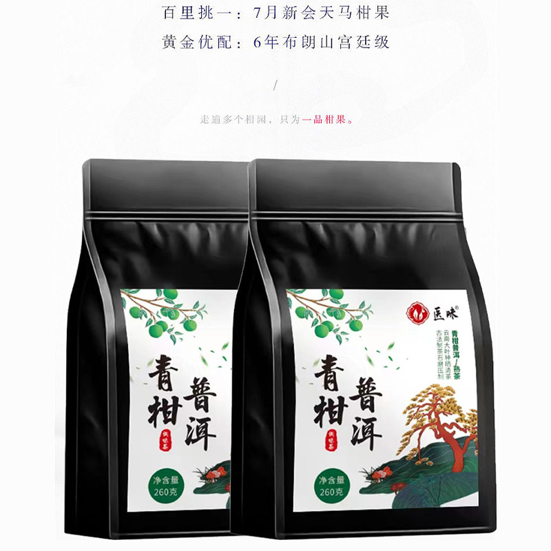 青柑普洱茶经典复刻茶包冷泡茶搭茉莉绿茶云南普洱茶袋泡茶叶茶饮,淘宝优惠券,粉丝福利购,淘宝优惠卷