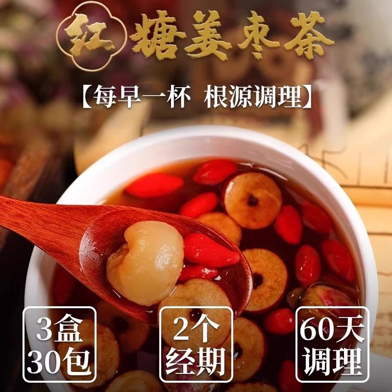 红糖姜茶黑糖大姨妈生姜生理期官方旗舰店单独小包装养生的姜枣茶,淘宝优惠券,粉丝福利购,淘宝优惠卷