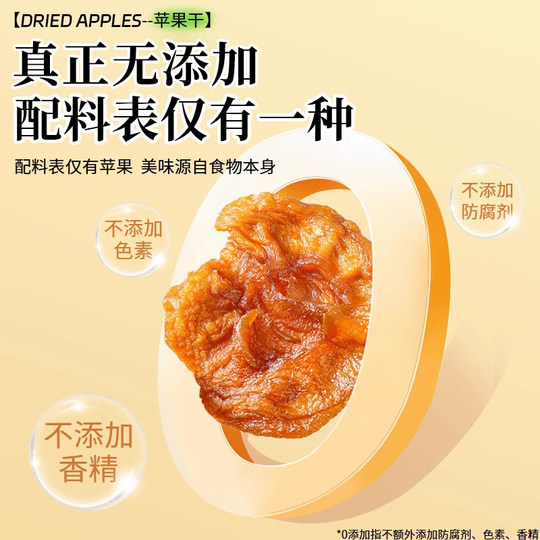 苹果干烟台特产厚切无核添加无原味果干果脯蜜饯糖休闲小吃零食品