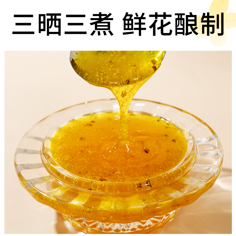 糖桂花正宗甜桂花蜜酱商用烘焙果酱冰粉家用官方旗舰店蜂蜜酿桂花-图0