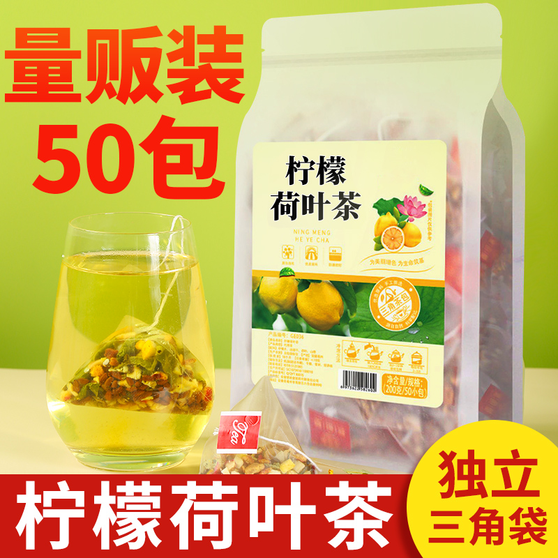 柠檬山楂荷叶茶瘦花茶养生茶包女冬瓜茶叶泡水喝的东西水果脂流茶-图0