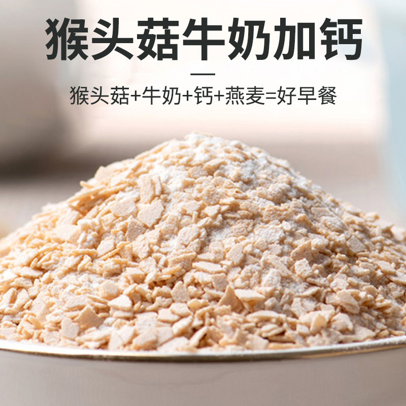 猴头菇牛奶燕麦片营养早餐代餐即食饱腹食品官方旗舰店速食冲饮品,淘宝优惠券,粉丝福利购,淘宝优惠卷