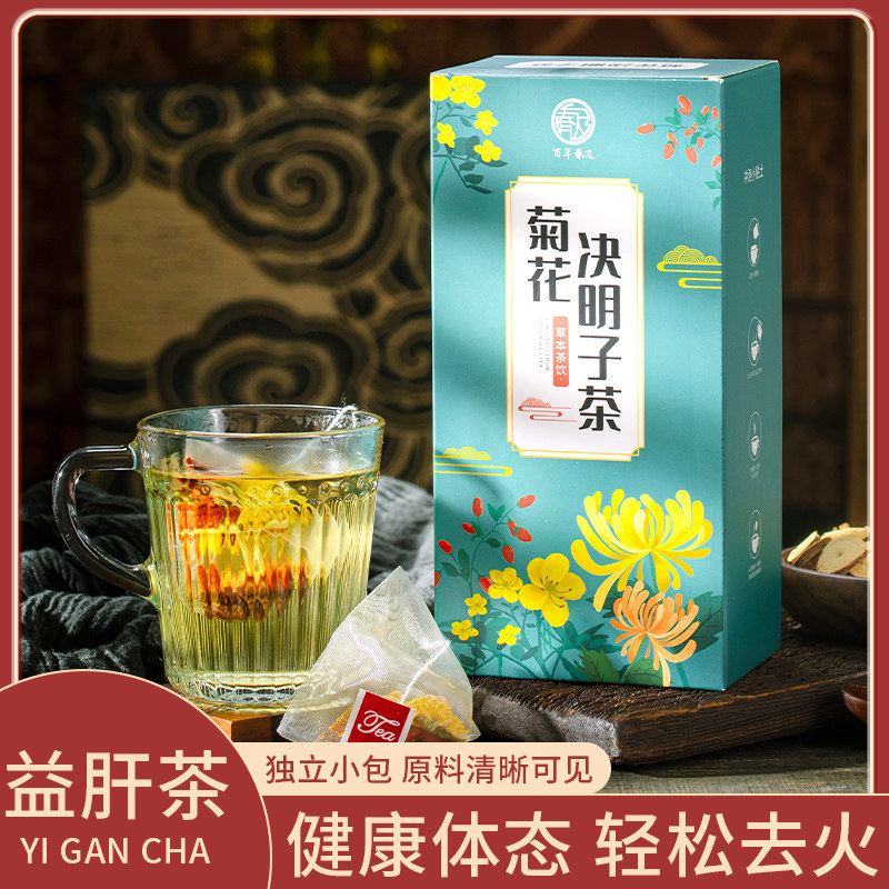 枸杞决明子养生茶包清火茶叶 猫小乐代用/花草茶