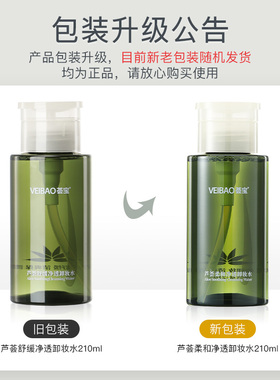 荟宝官方卸妆水深层清洁毛孔面部