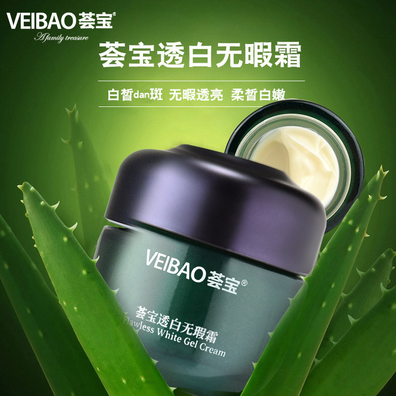 荟宝无暇霜去斑美白正品祛斑霜 veibao荟宝乳液/面霜