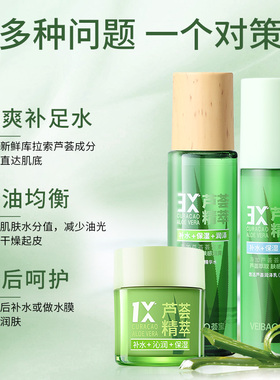 荟宝悠活水乳霜补水保湿护肤套装