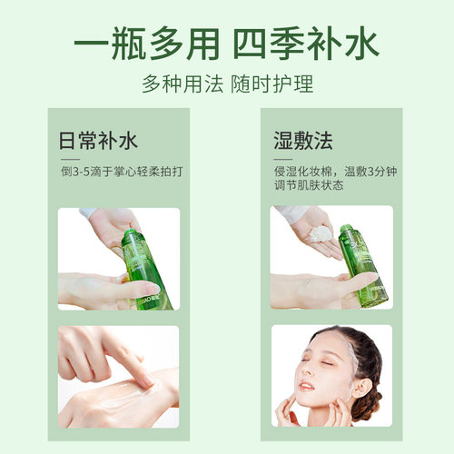 荟宝悠活芦荟精华水爽肤水女补水保湿水湿敷护肤水化妆水正品 - 图0