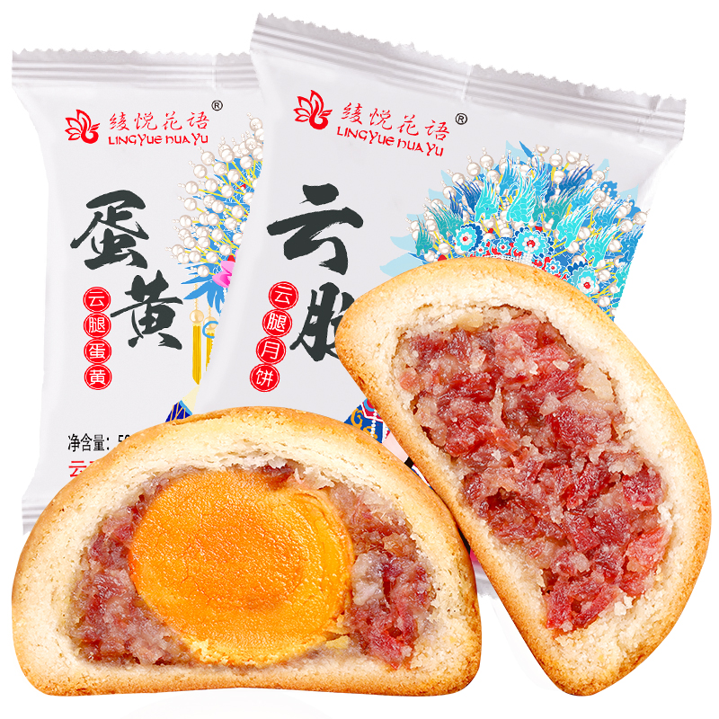 云腿云南特产酥皮中秋宣威火腿月饼 特鹏食品月饼