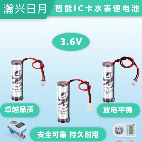 适用威胜威铭插卡式智能水表电池物业小区  舞台机械定位器电池 ER14505 3.6V锂电池 - 图2