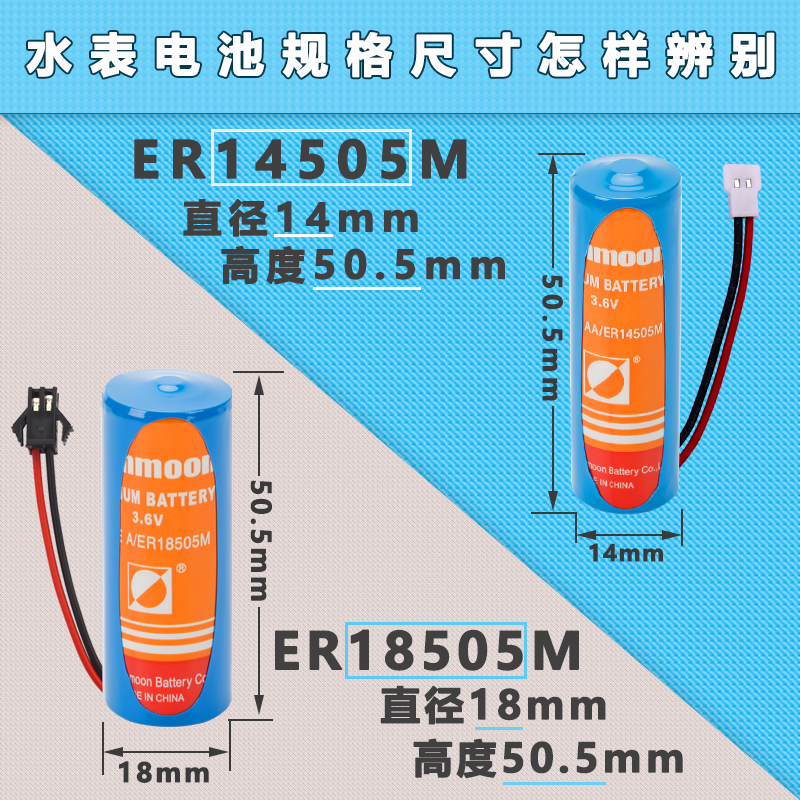 智能水表电池瀚兴日月ER14505 17505 17450  18505通用ic插卡式家用3V 3.6v锂电池 - 图1