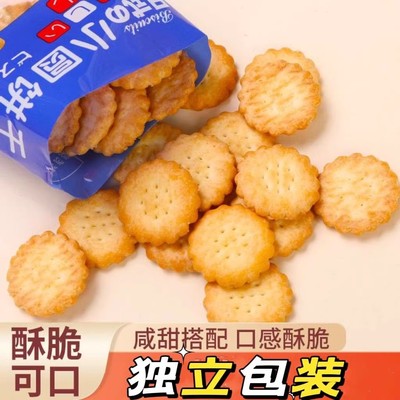 日式风味小圆饼多口味海盐小饼干