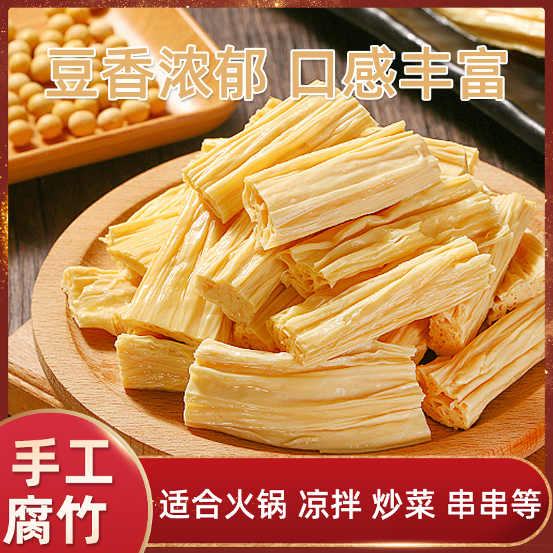 500g腐竹段免切凉拌豆制品腐竹干货手工原浆黄豆火锅食材易泡发