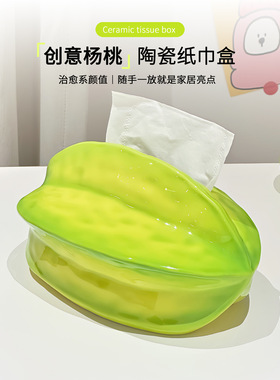 杨桃纸巾盒客厅可爱摆件家居装饰高级感抽纸盒子桌面餐巾纸收纳盒