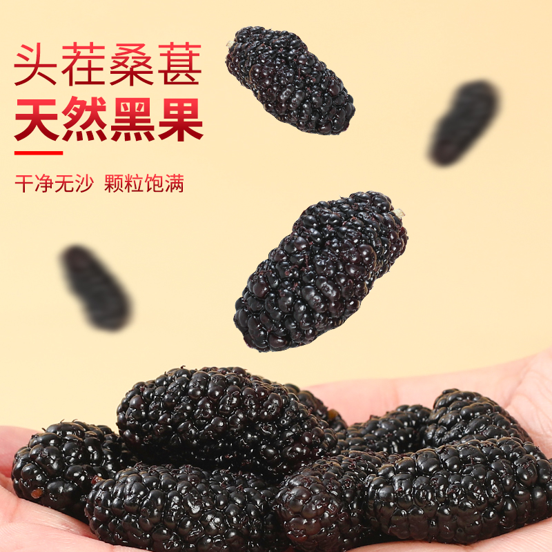 桑葚干新疆桑甚桑椹茶野桑葚新鲜不特级500g泡茶黑桑椹官方旗舰店 - 图1