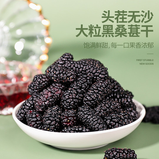 Dried fresh mulberries 500g soaked in water and drank, refundable if not satisfied