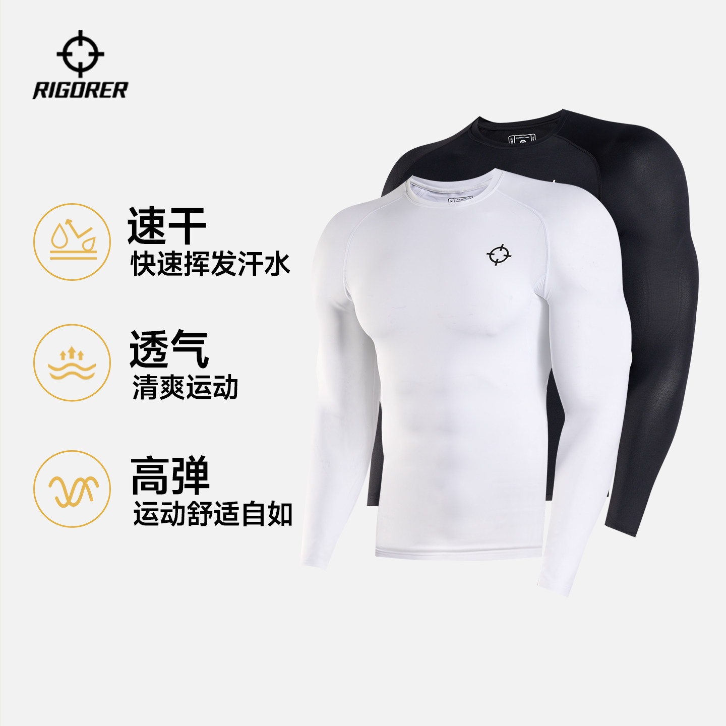 准者紧身衣男秋冬加绒训练健身篮球运动高弹长裤速干透气压缩长袖