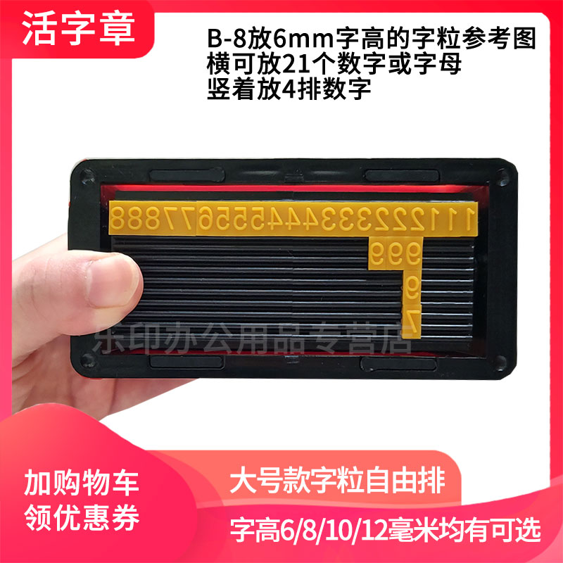 B-8活字章字母数字符号组合印章大号8mm字高10mm可调0-9 年月日生产日期有效期价格标签纸箱编号按压自动出墨