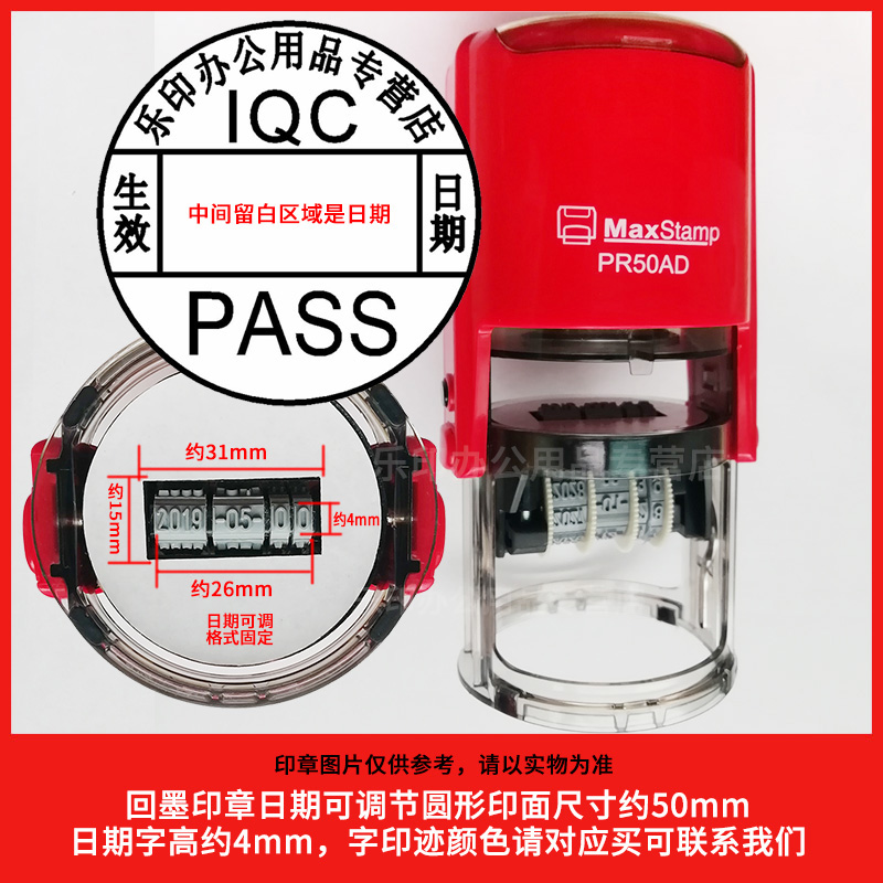 定做吉普生PR50AD回墨翻斗日期印章可调节年月日PR40AD自动出油墨PR42AD受控文件PS4060AD检验合格QC质检PASS