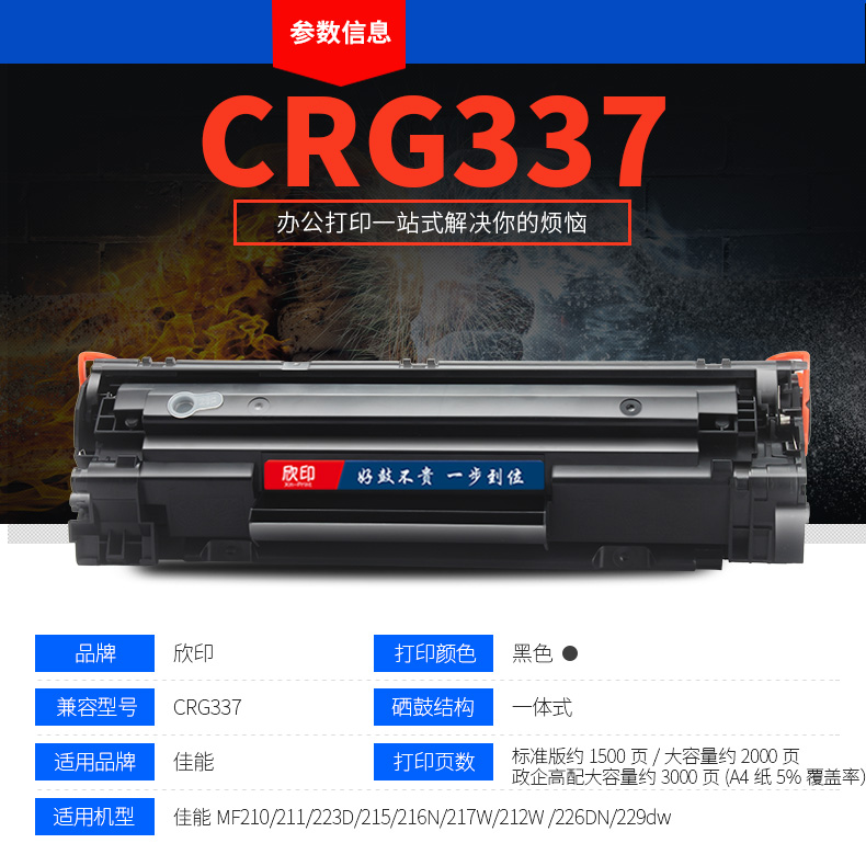 欣印适用佳能mf211硒鼓CRG337 mf249dw mf246dn mf215 mf212w LBP151dw打印机墨盒mf216n mf223d mf229dw粉盒 - 图3