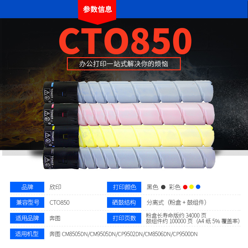 适用奔图CTO850粉盒CM8505DN/CM9505DN/CP9502DN/CM8506DN/CP9500DN硒鼓CTO910墨粉CM9105DN 9705DN碳粉彩色 - 图1