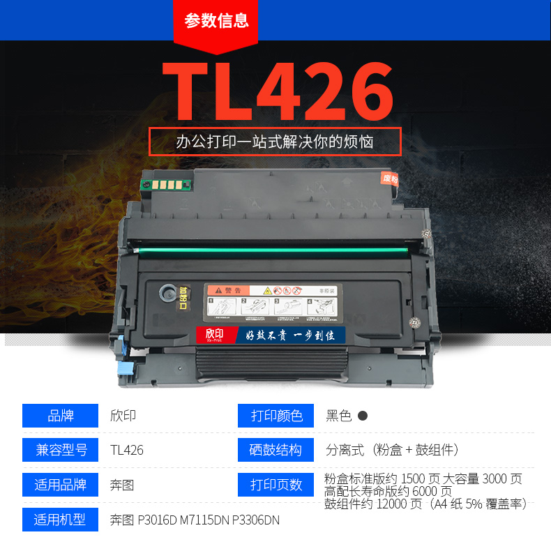 适用奔图TL-426U粉盒 TO426H墨盒TO426X硒鼓P3016D M7115DN P3306DN碳粉盒DL426X鼓组件TL426墨粉盒DL426鼓架-图3