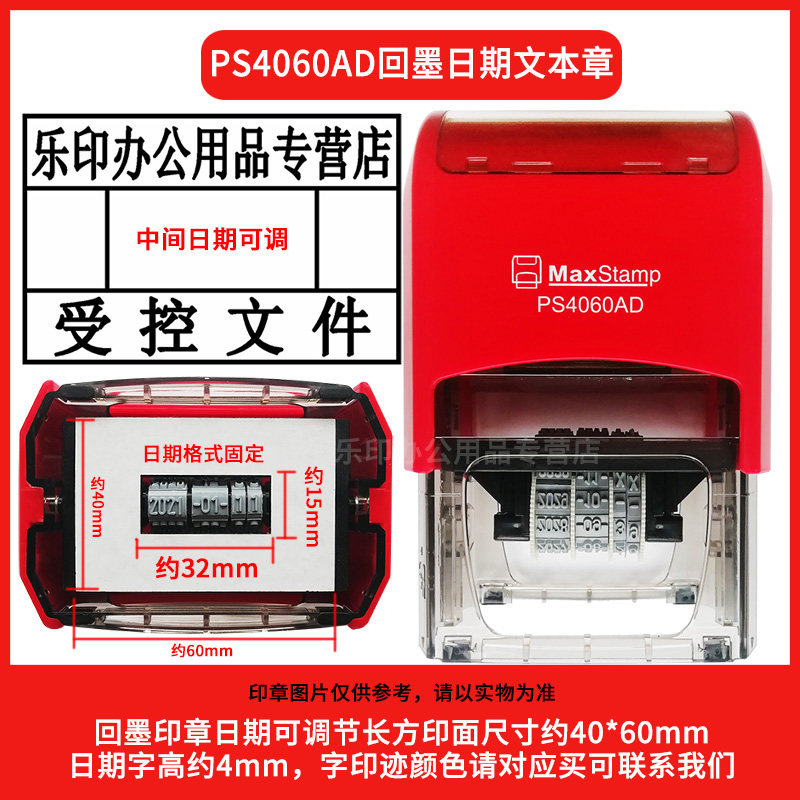 定做吉普生PR50AD回墨翻斗日期印章可调节年月日PR40AD自动出油墨PR42AD受控文件PS4060AD检验合格QC质检PASS