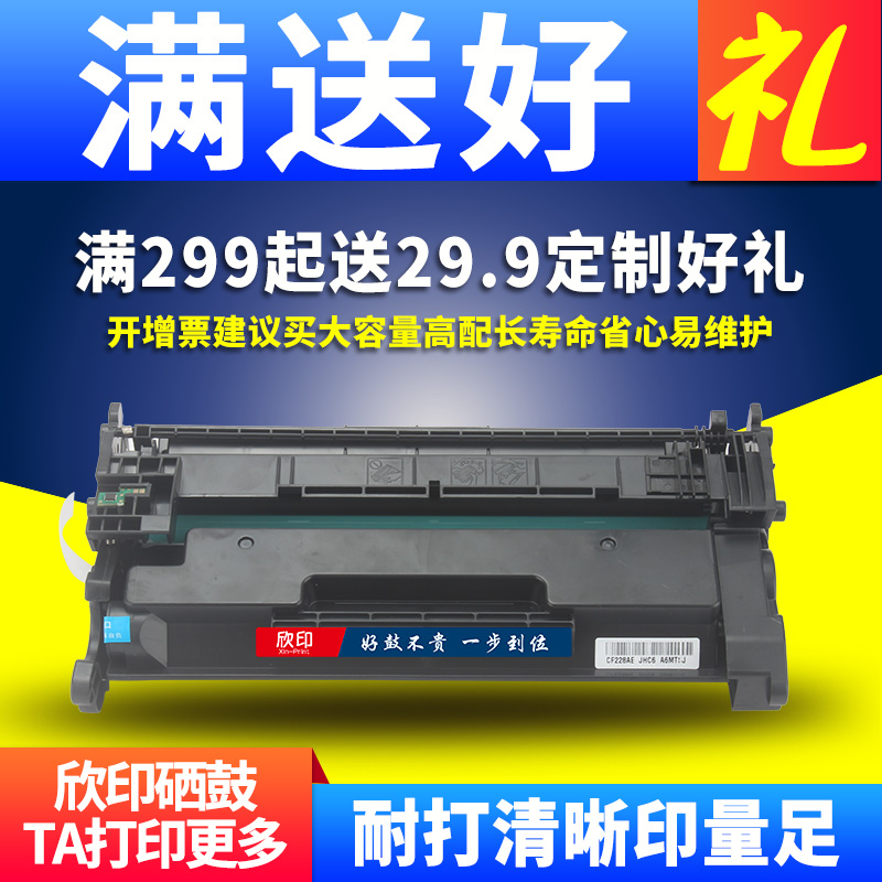 欣印适用惠普CF276A硒鼓hp76a M404n/m M404dn/dw打印机墨盒CF258A M428dw一体机M428fdn/fdw墨粉粉盒CF259A - 图1