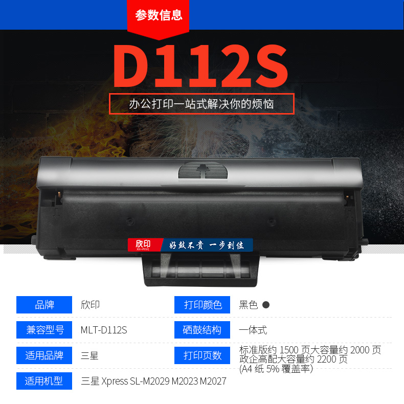 欣印易加粉适用三星MLT-D112S硒鼓 Xpress SL-M2029 M2023打印机墨盒 三星SL-M2027 D112L激光墨粉盒晒鼓碳粉 - 图3