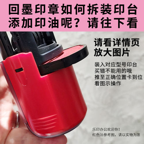 4642印台4445底盖4325回墨印章4320 4922墨盒46040 46045原装替换印台4638加注原厂红色印油44045 46042 R38 - 图2