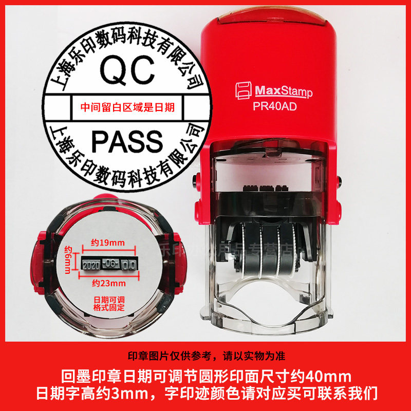 定做吉普生PR50AD回墨翻斗日期印章可调节年月日PR40AD自动出油墨PR42AD受控文件PS4060AD检验合格QC质检PASS