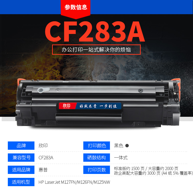 欣印易加粉兼容 惠普HP83A硒鼓M125A CF283A M127FN M126fn M125NW打印机墨盒M201n/dw M225dn/dw碳粉盒墨粉 - 图3