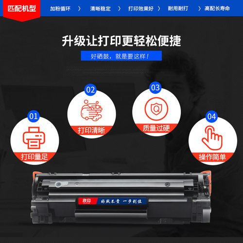 欣印易加粉兼容惠普HP85A硒鼓CE285A HP M1217nfw M1132 P1102W打印机墨盒P1102 M1212nf M1214nfh碳粉盒墨粉 - 图2